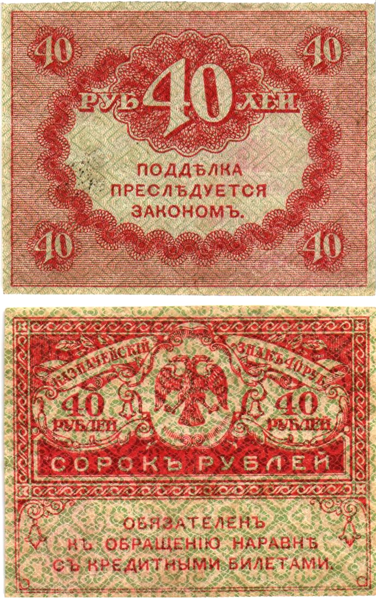 Россия 40 рублей 1917 Pick 39, Горянов 1.23.3 бумага UNC (пресс) 7555-10-4-2