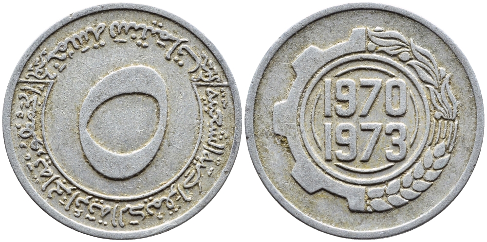 Алжир 5 сантимов 1970 FAO, 1-й четырехлетний план KM 101 алюминий 4391-1134
