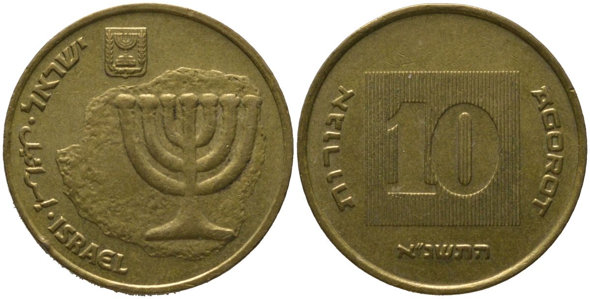 Израиль 10 агора 1991 JE 5751 KM 158 алюминиевая бронза 4571-1233