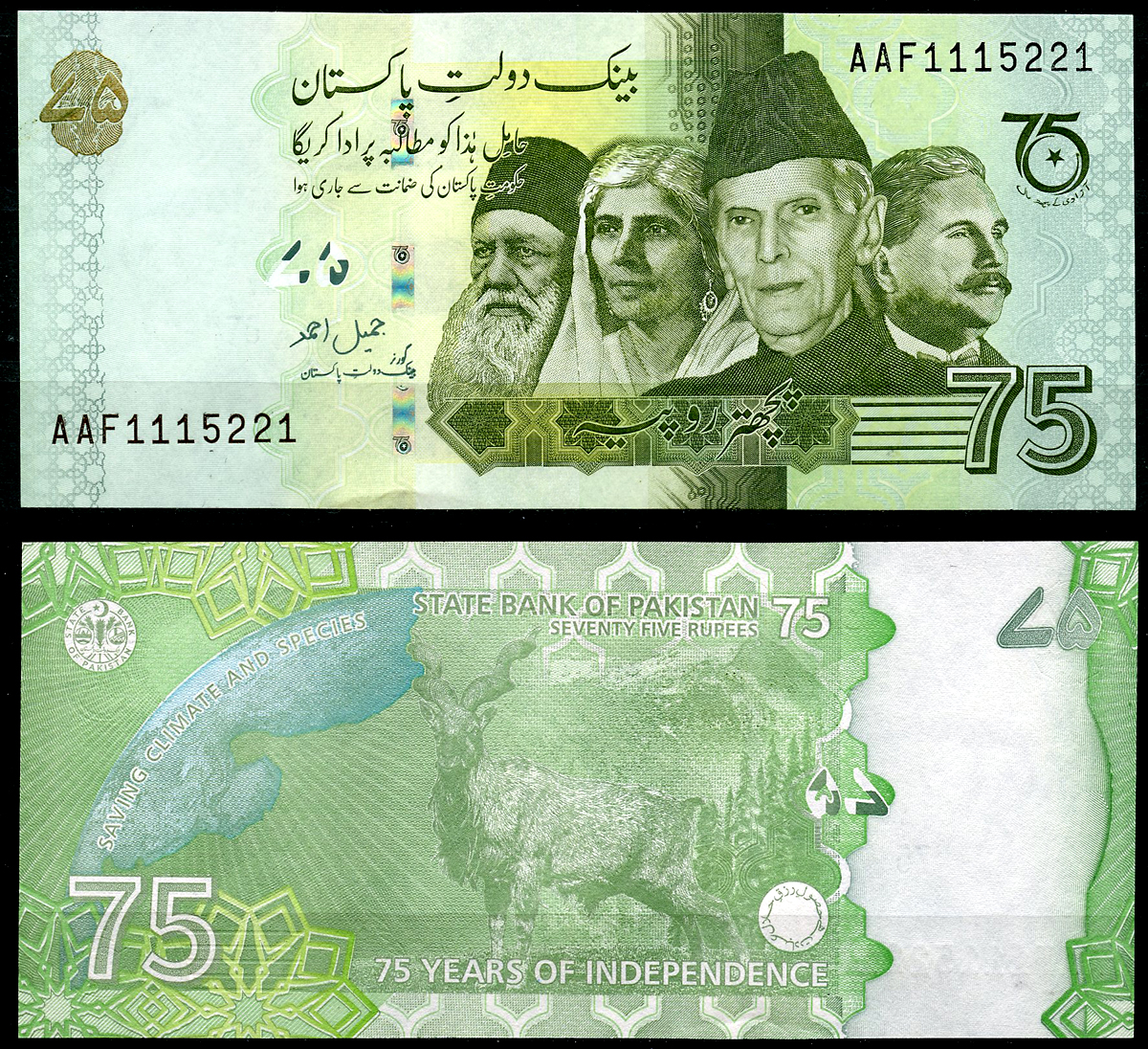 Пакистан 75 рупий ND (2022) 75 лет независимости  (1947-2022), серия AAF Pick 56 (2)  бумага  UNC (пресс) 446-149-1