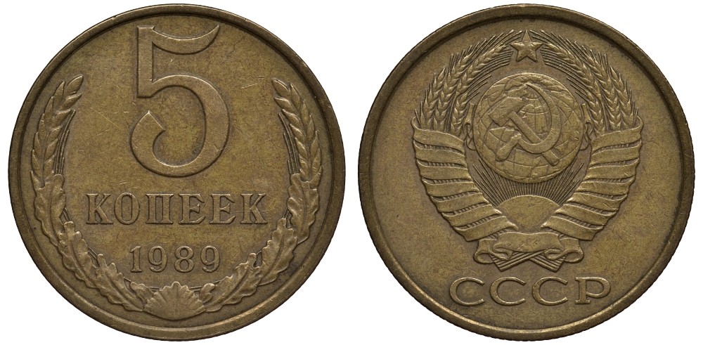 СССР 5 копеек 1989 Федорин №141, ЛМД, одна линия KM 129а алюминиевая бронза 186-1026