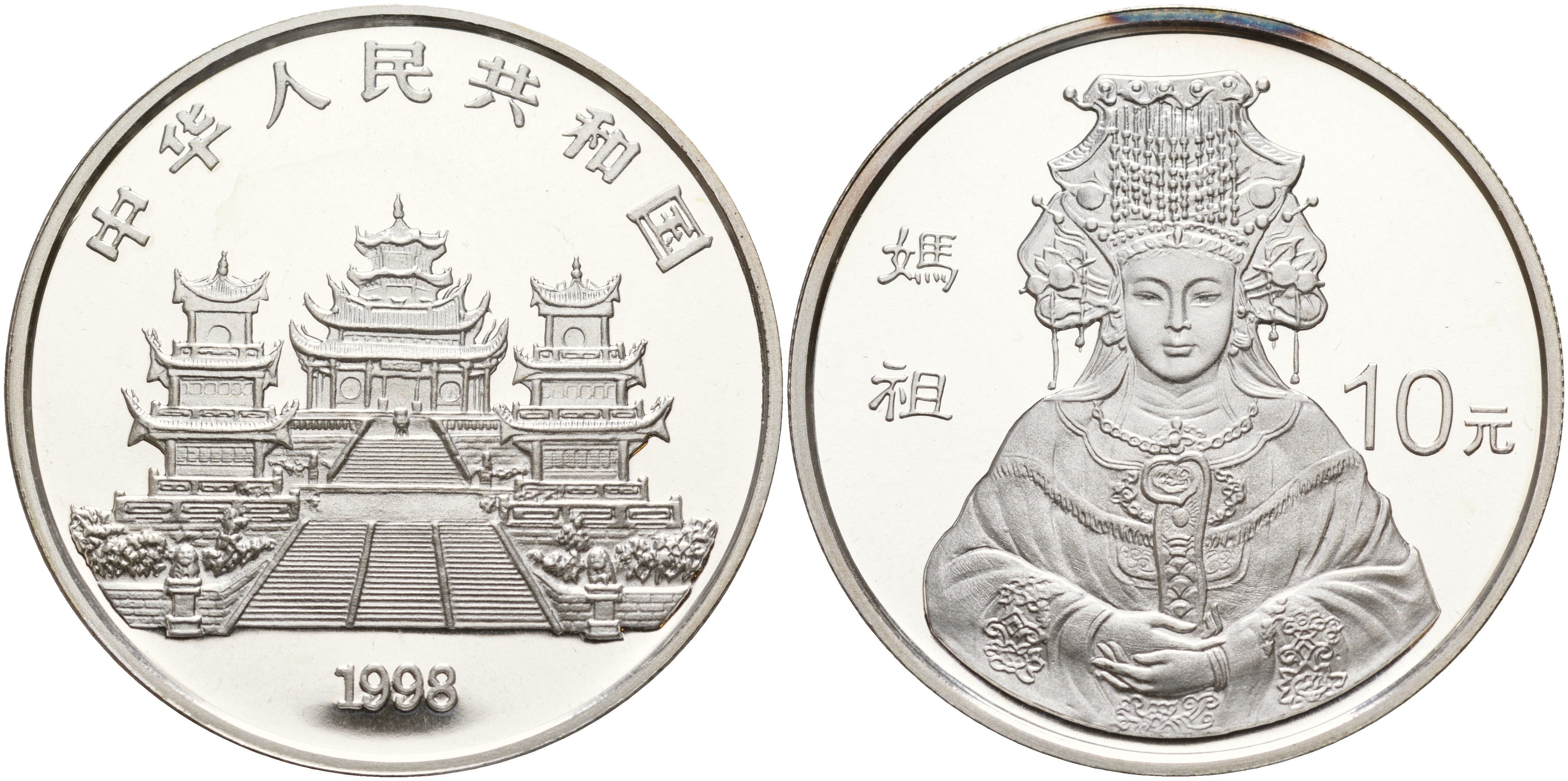 Китай 10 юаней 1998 Мацзу, богиня-покровительница мореходов KM 776 серебро PROOF 11-203-42