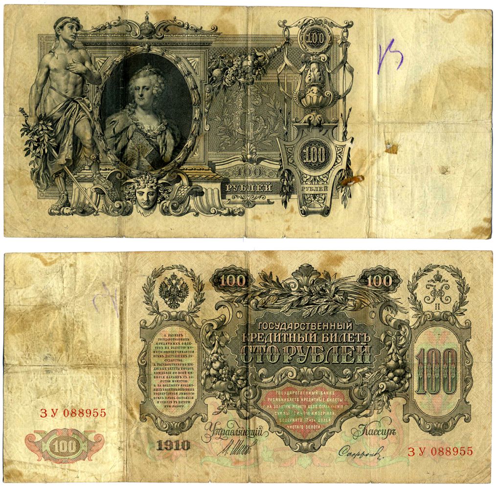 Россия 100 рублей 1910 Управляюший Шипов, кассир Софронов, серия ЗУ Pick 13b, Горянов 1.17.26 бумага 7183-49-1-2