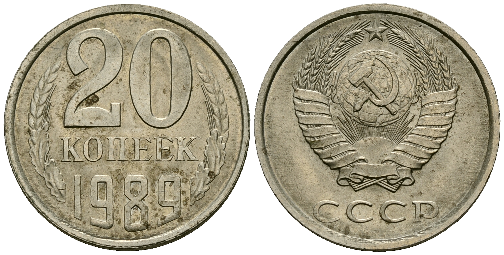 СССР 20 копеек 1989 Федорин 137, KM 132 медь никель цинк 4176-647