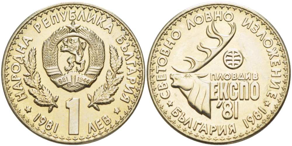Болгария 1 лев 1981 ЭКСПО 1981 года в Пловдиве, охотничья выставка KM 118 медно-никель UNC 4521-941