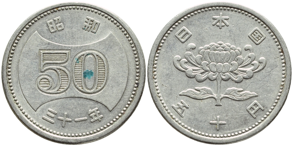 ЯПОНИЯ 50 ЙЕН 1956 ГОД 31, ИМПЕРАТОР ХИРОХИТО СЁВА (1926-1989) KM 75 никель 23-1334