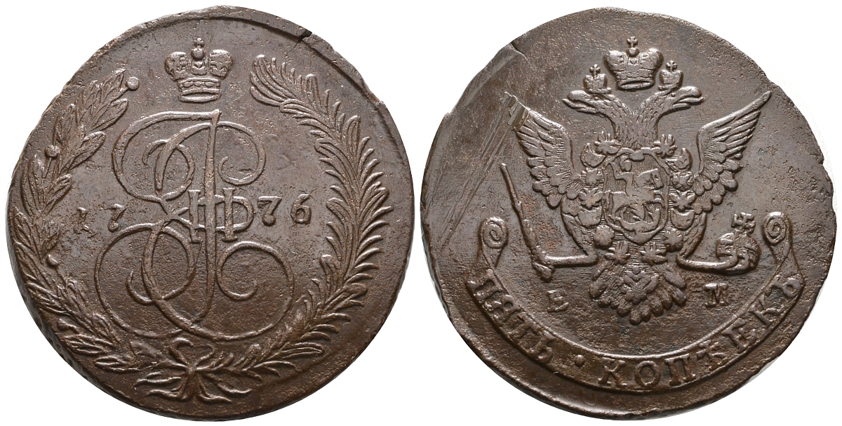 Россия 5 копеек 1776 ЕМ, Екатерина II (1762-1796) Биткин 625 медь 1103-5-63