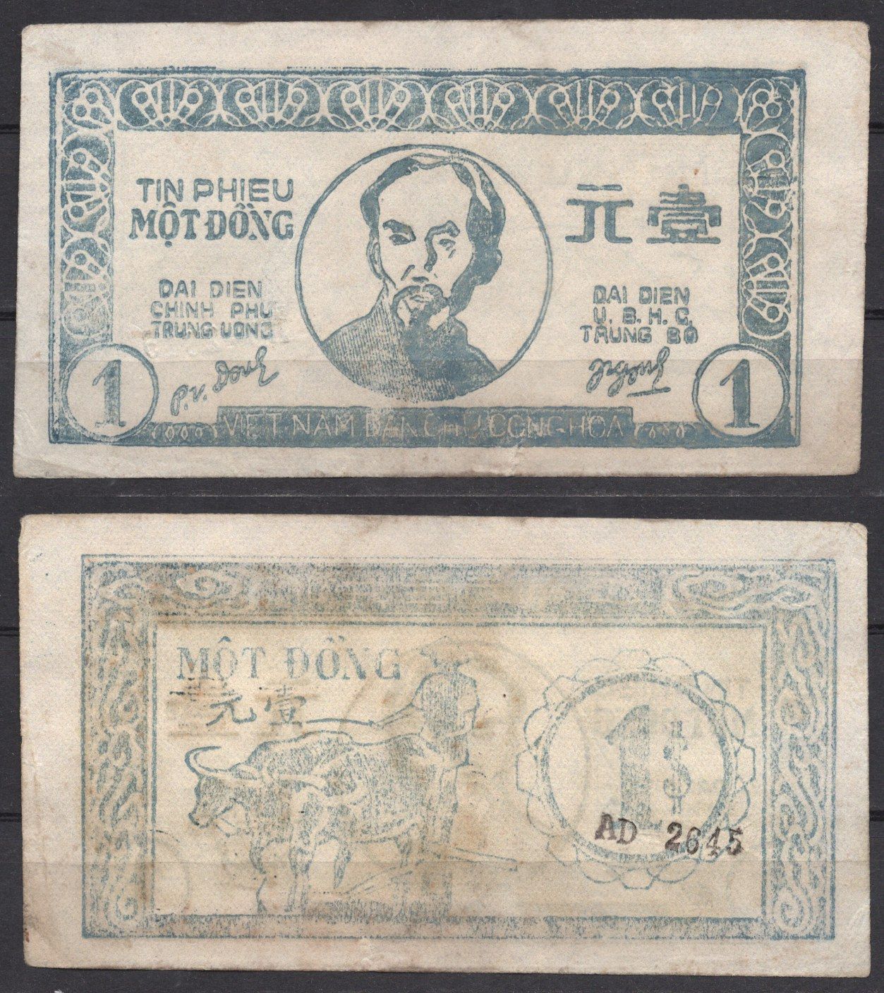 Вьетнам Северный 1 донг ND (1946) Хо Ши Мин. Фермер с двумя буйволами Pick 45 бумага 451-1100-1