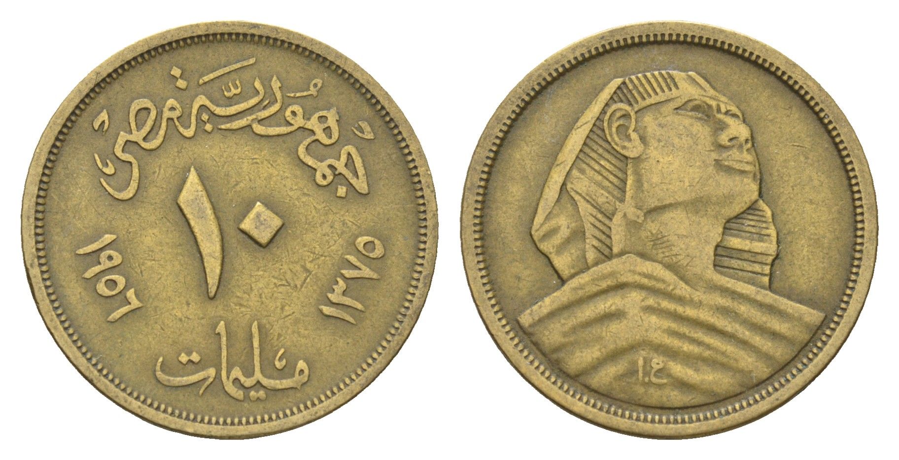 Египет 10 миллим 1956 KM 381 алюминиевая бронза 4660-1227