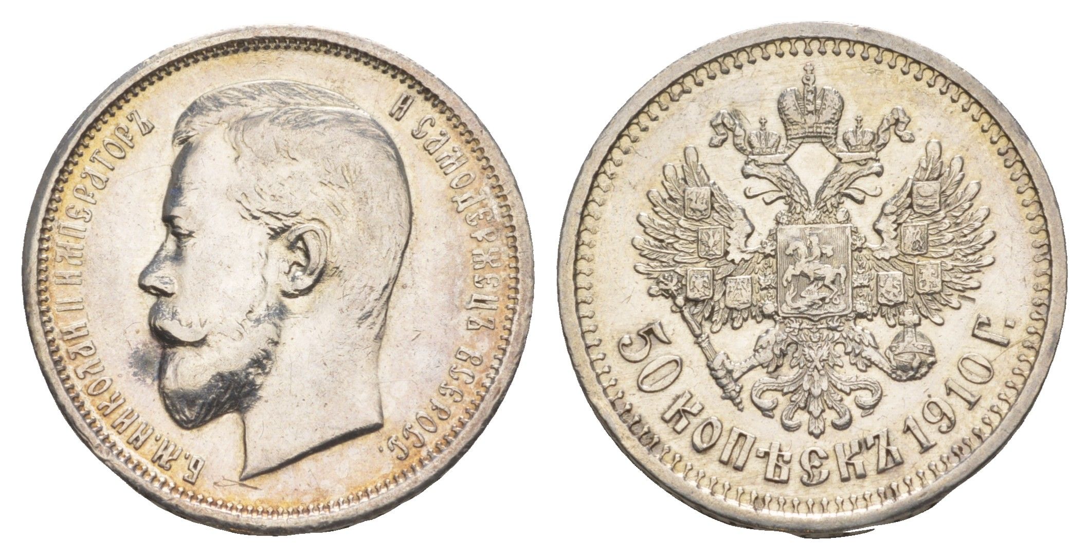 Россия 50 копеек 1910 ЭБ, Николай II (1894-1917) Биткин 89 R серебро 1520-621