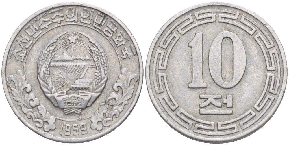 Северная Корея 10 чон 1959 без звезд KM 3 алюминий 4548-555