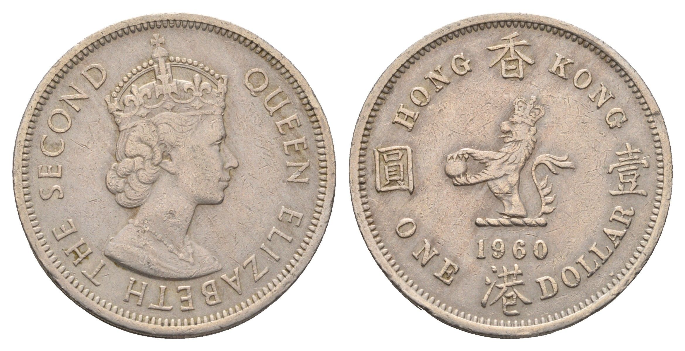 Гонконг 1 доллар 1960 Н, Елизавета II (1952-2022) KM 31 медно-никель 4692-636