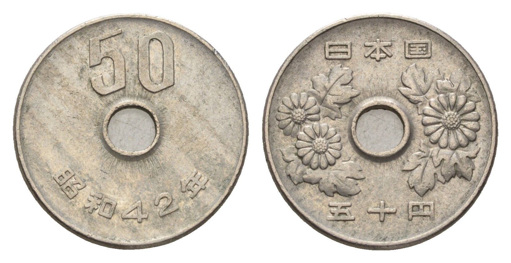 Япония 50 йен 1967 Yr. 42, Хирохито (1926-1989) Y 81 медно-никель 4547-441