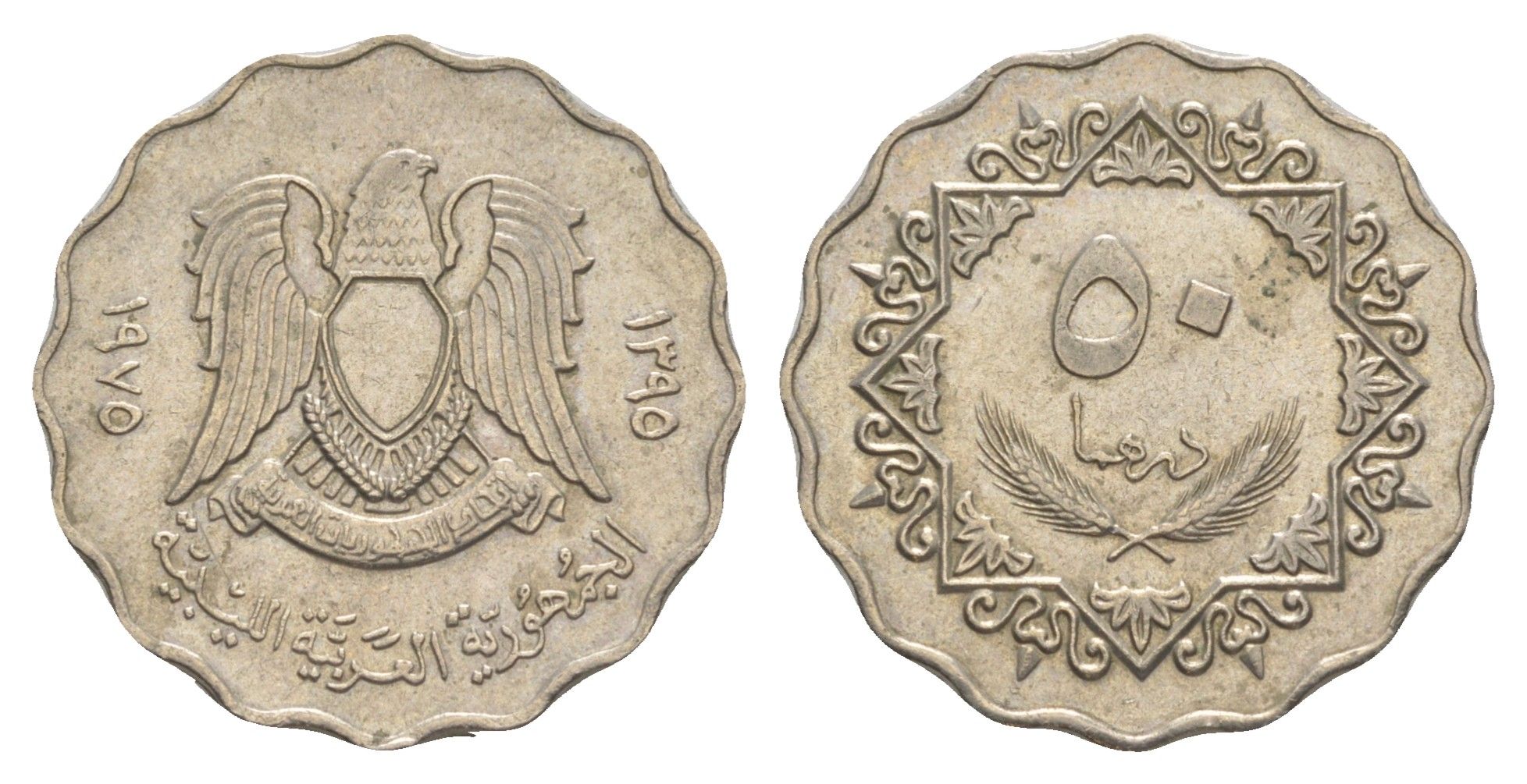 Ливия 50 дирхамов 1975 KM 16 медно-никель 4638-1136