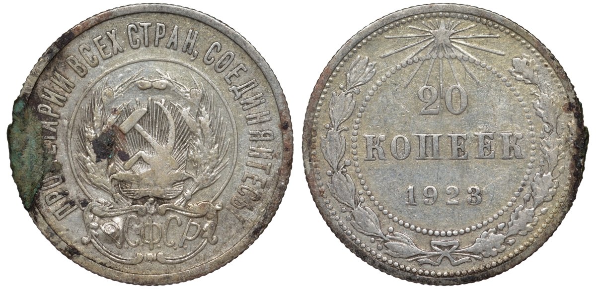 РСФСР 20 копеек 1923 KM 82, Федорин 6 серебро 4145-532