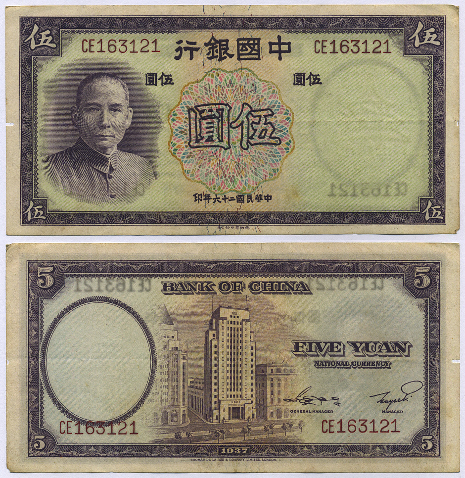 Китай 5 юаней 1937 банк Китая Pick 80  бумага   435-9-1-1