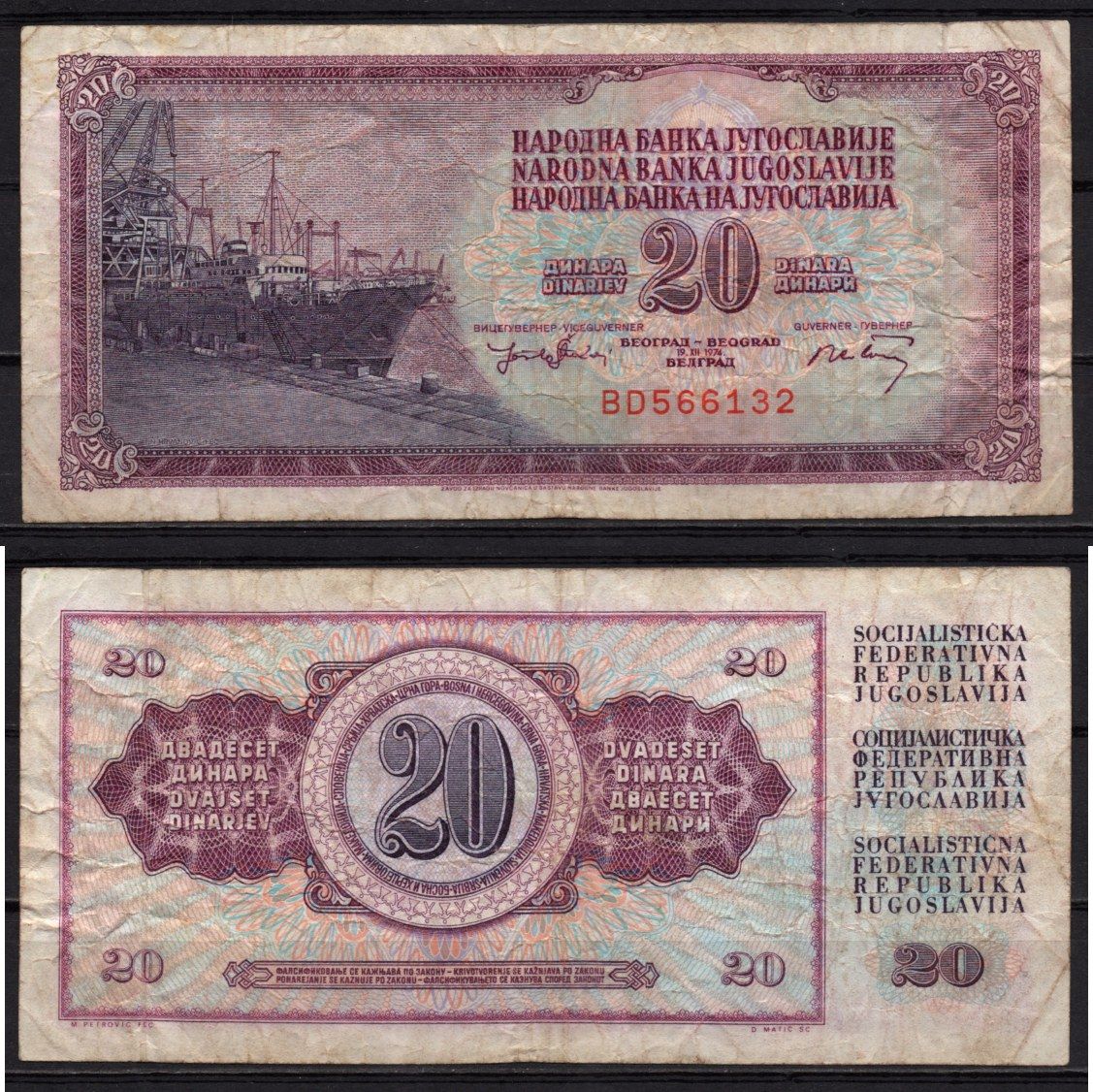 Югославия 20 динар 1974 Pick 85 (1) бумага 6278-8-2-2