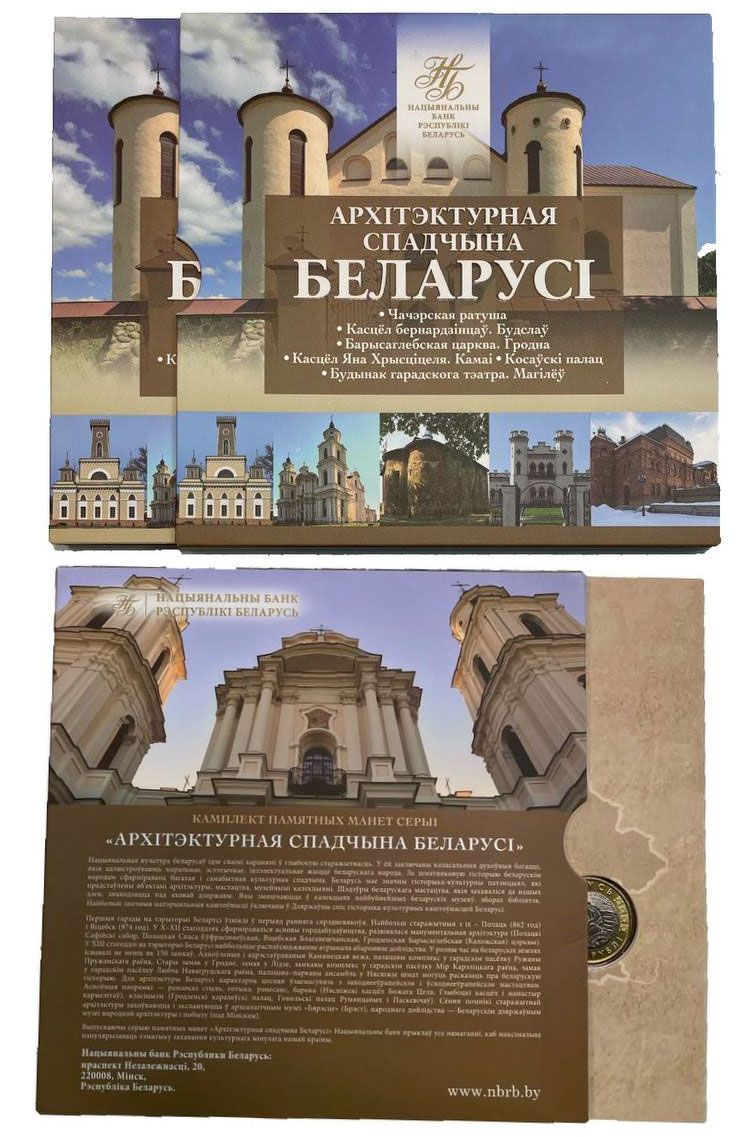 Беларусь официальный набор из 6 монет номиналом 2 рубля 2020 архитектурное наследие Беларуси KM NEW биметалл  UNC  1181-3-08