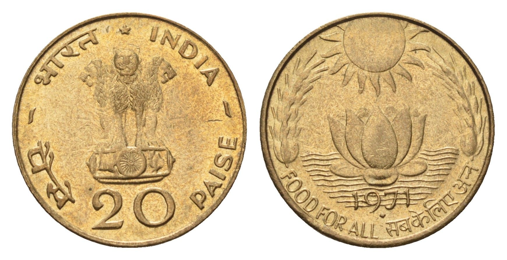 Индия 20 пайс 1971 Продовольственная программа - ФАО, год-тип KM 43.2 никель латунь UNC 4151-1245