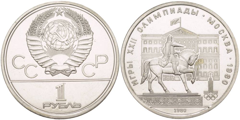 СССР 1 РУБЛЬ 1980 ОЛИМПИАДА 80, ПАМЯТНИК ЮРИЮ ДОЛГОРУКОМУ, МОССОВЕТ KM 177 медь никель цинк UNC 4542-335