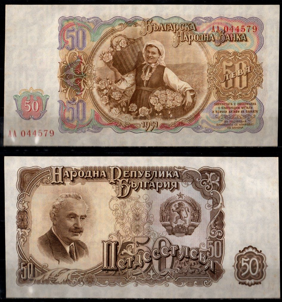Болгария 50 лева 1951 Pick 85 бумага 8621-28-3-2