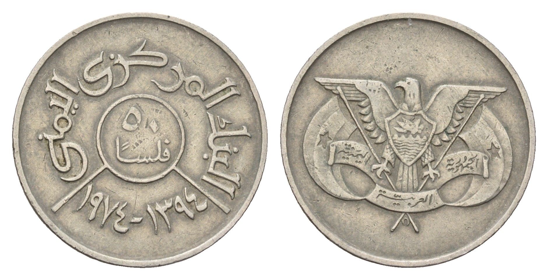 Йемен 50 филсов 1974 Y 37 медно-никель 113-115