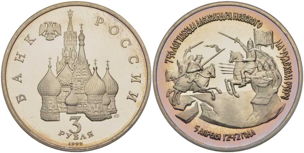 Россия 3 рубля 1992 750 лет Победы Александра Невского на Чудском озере KM 298 медно-никель PROOF 1076-9-24