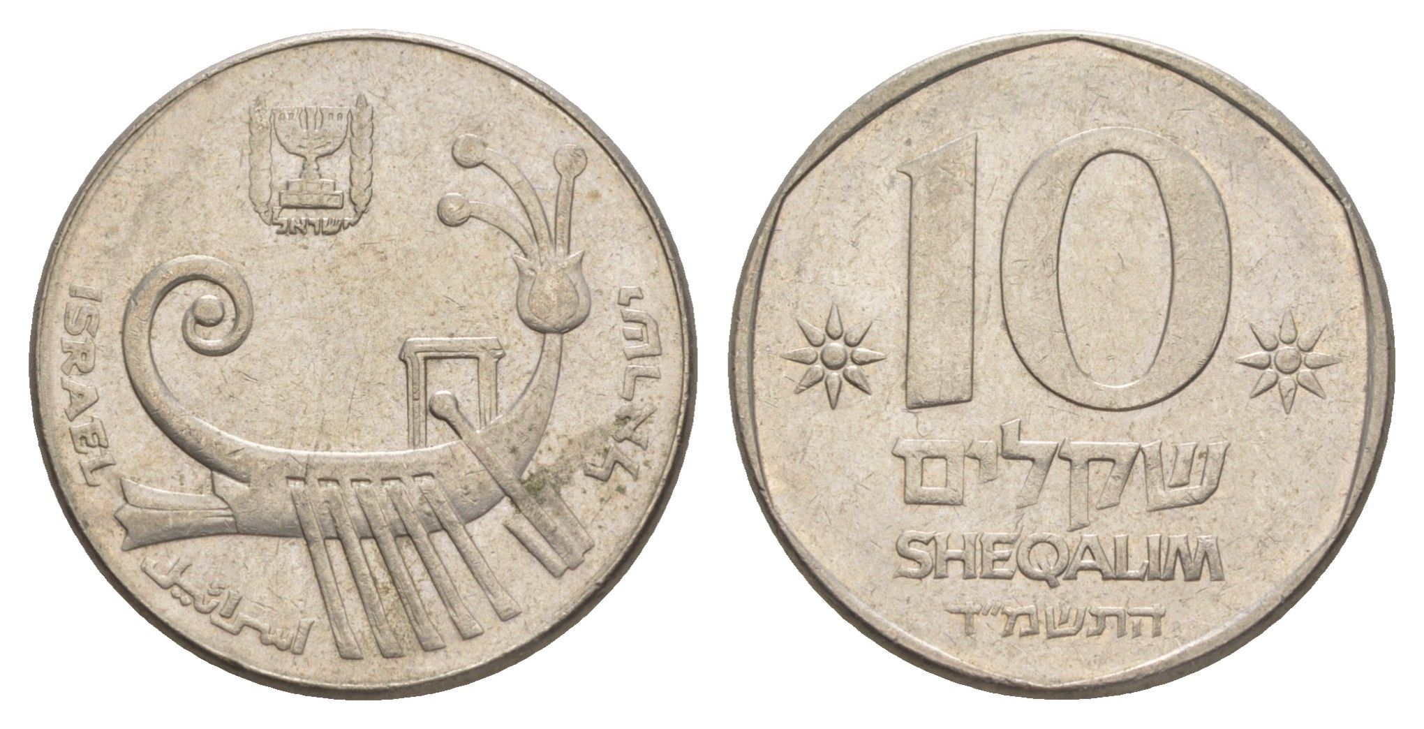 Израиль 10 шекелей 1985 JE 5745 KM 119 медно-никель 4624-134