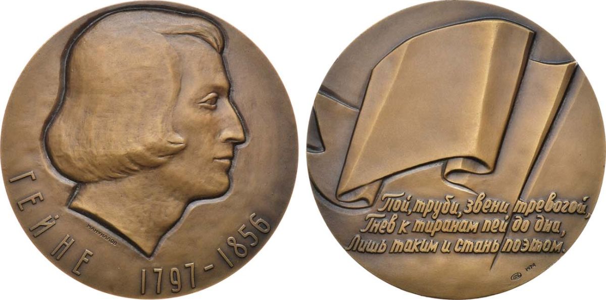 СССР медаль 1974 ЛМД, в память 175-летия со дня рождения Г. Гейне, медальер А.А. Мануйлов, диаметр 60 мм., тираж 1020 экз. Шкурко, Салыков 888 томпак    1093-4-13