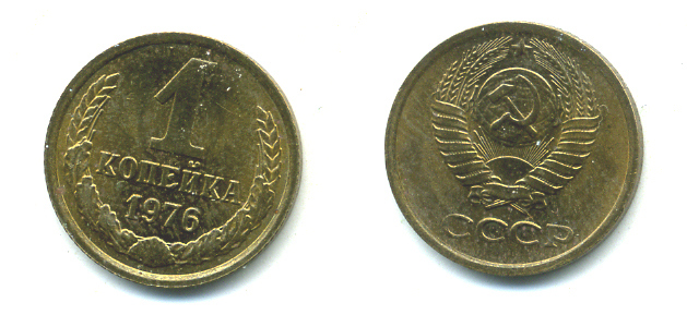 СССР 1 КОПЕЙКА 1976 Федорин 157 KM 126а латунь UNC 551-925