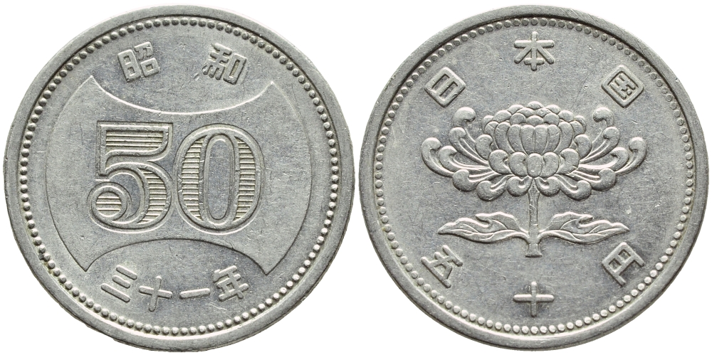 ЯПОНИЯ 50 ЙЕН 1956 ГОД 31, ИМПЕРАТОР ХИРОХИТО СЁВА (1926-1989) KM 75 никель 23-1057