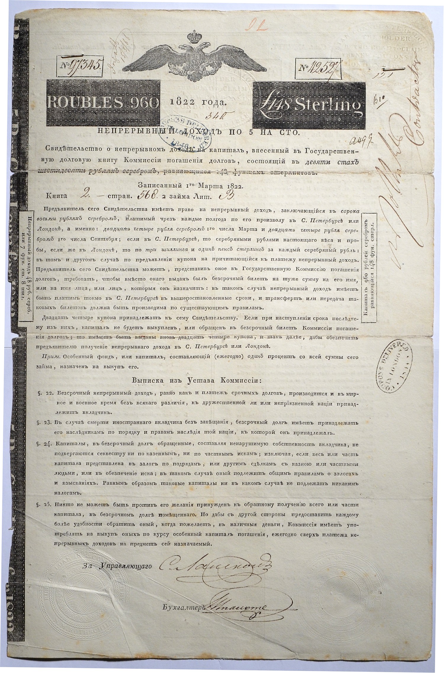 РОССИЯ ОБЛИГАЦИЯ, ЗАЕМ КОМИССИЯ ПОГАШЕНИЯ ДОЛГОВ 5% ЛИСТ НА 960 РУБЛЕЙ 1822 бумага 50-20-1