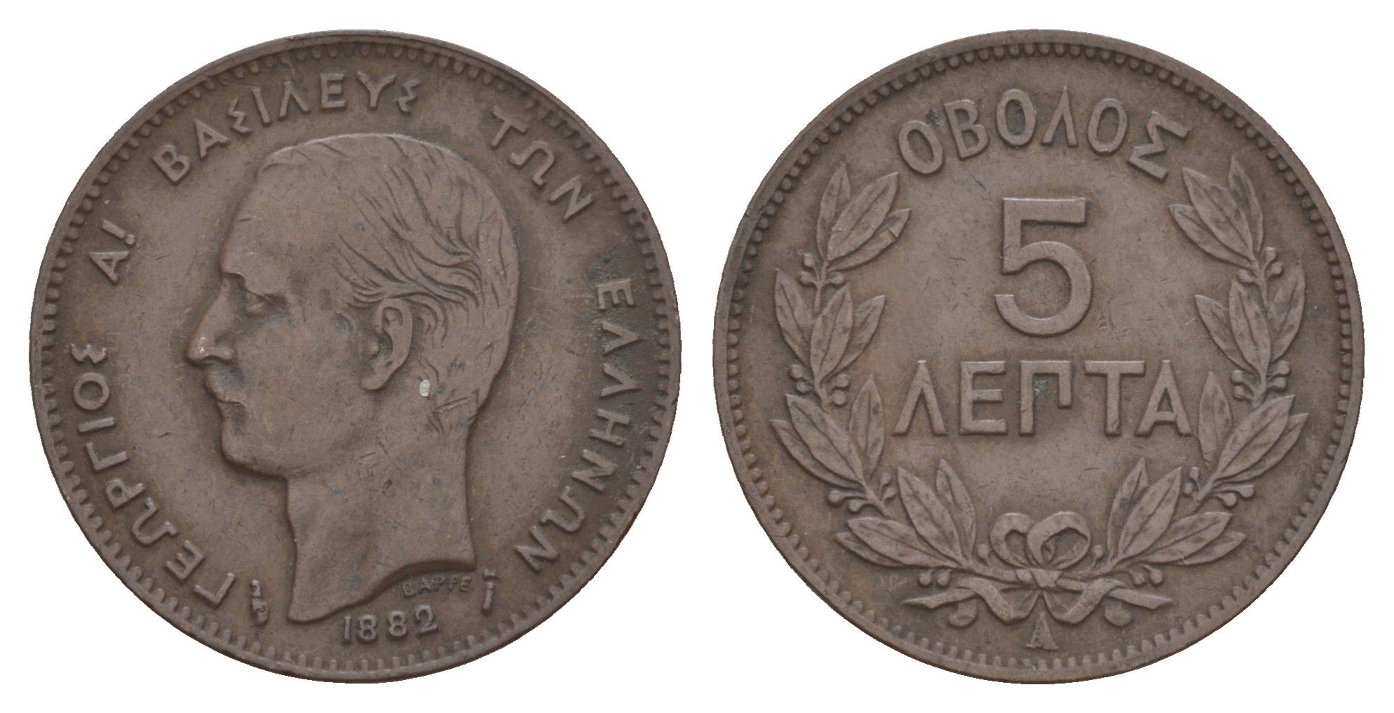 Греция 5 лепт 1882 A, Георг I (1863-1913) KM 54 медь 4654-1053