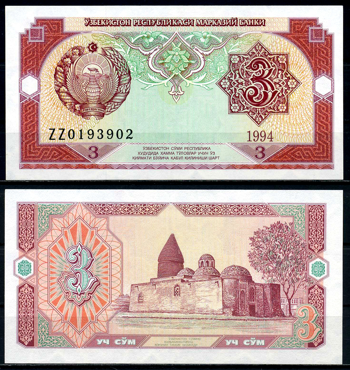 Узбекистан 3 сума 1994 серия ZZ, замещенная Pick 74   бумага  UNC (пресс) 446-53-1