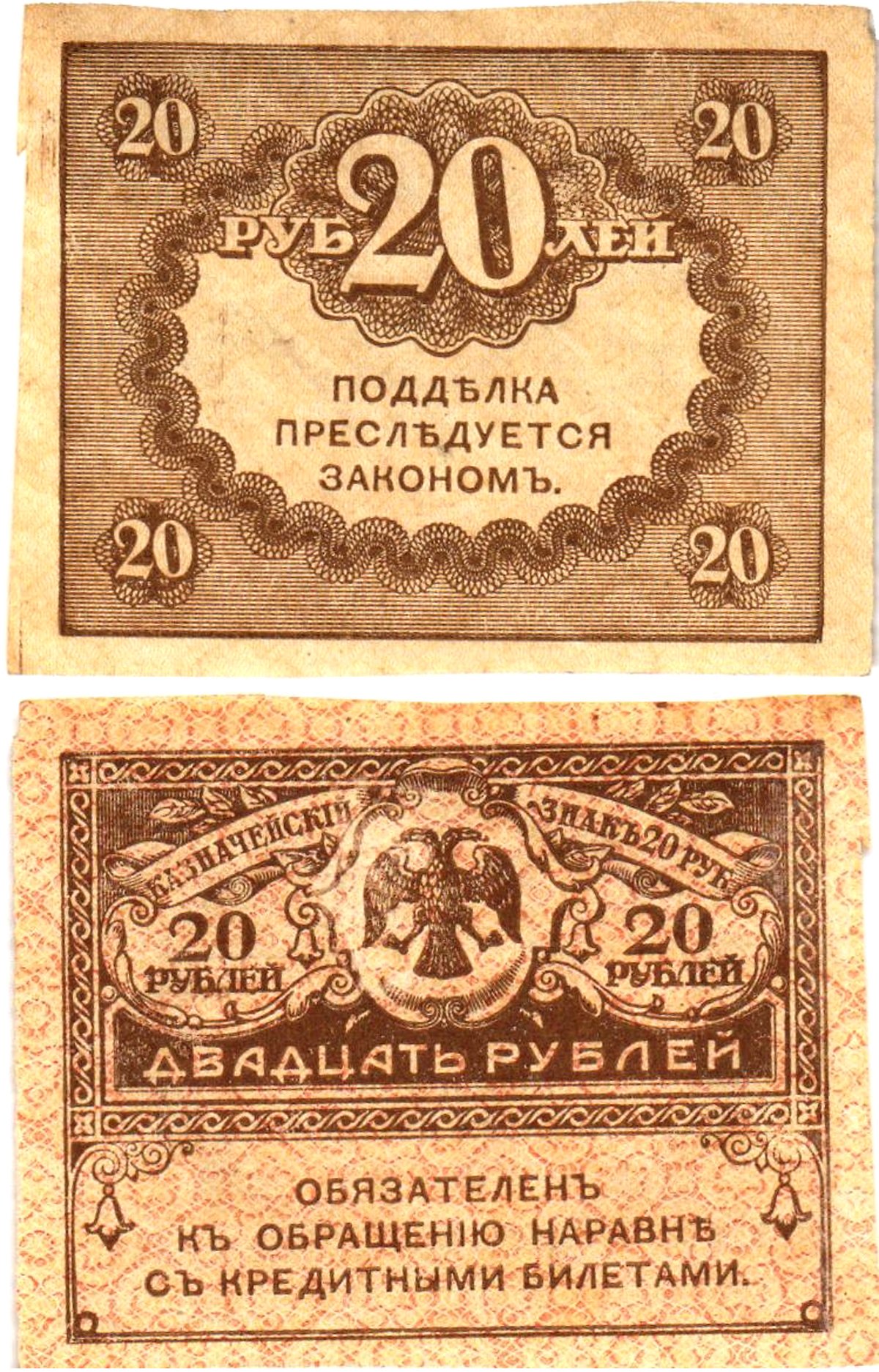 Россия 20 рублей 1917 Pick 38, Горянов 1.23.1 бумага aUNC 6294-10-1-2