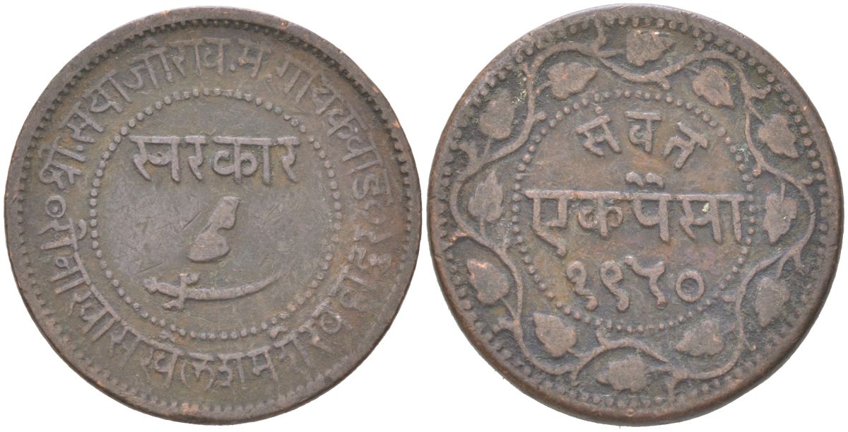 Британская Индия, Барода 1 пайс 1893 VS 1950 туземное княжество, Саяджирао Гаеквад III (1875-1939) Y 31.2 медь 4620-851