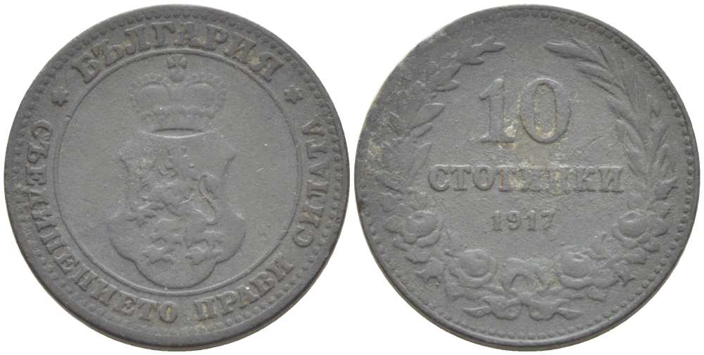 Болгария 10 стотинок 1917 король Фердинанд I (1908-1918) KM 25 а цинк 4519-1215