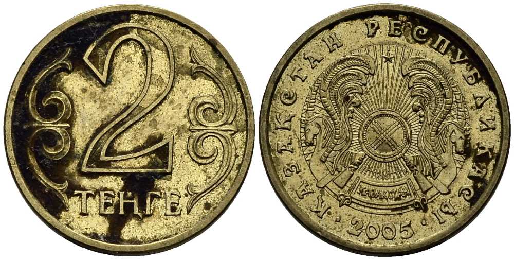 КАЗАХСТАН 2 ТЕНГЕ 2005 KM 64 латунь 211-726