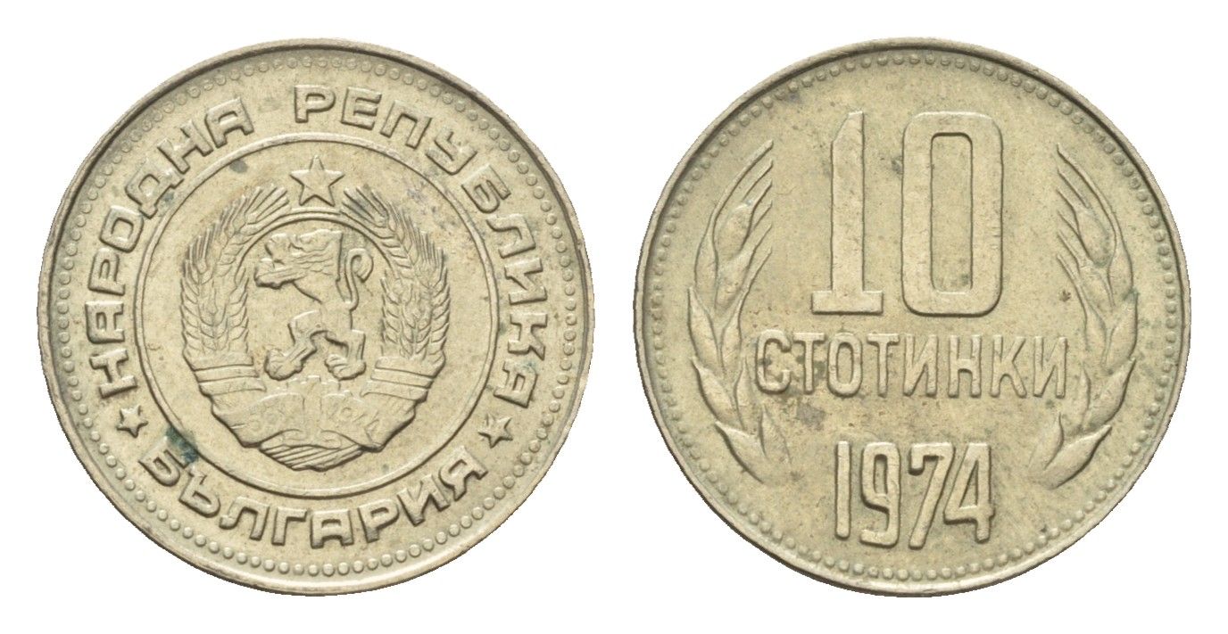 Болгария 10 стотинок 1974 KM 87 никель латунь 4674-823