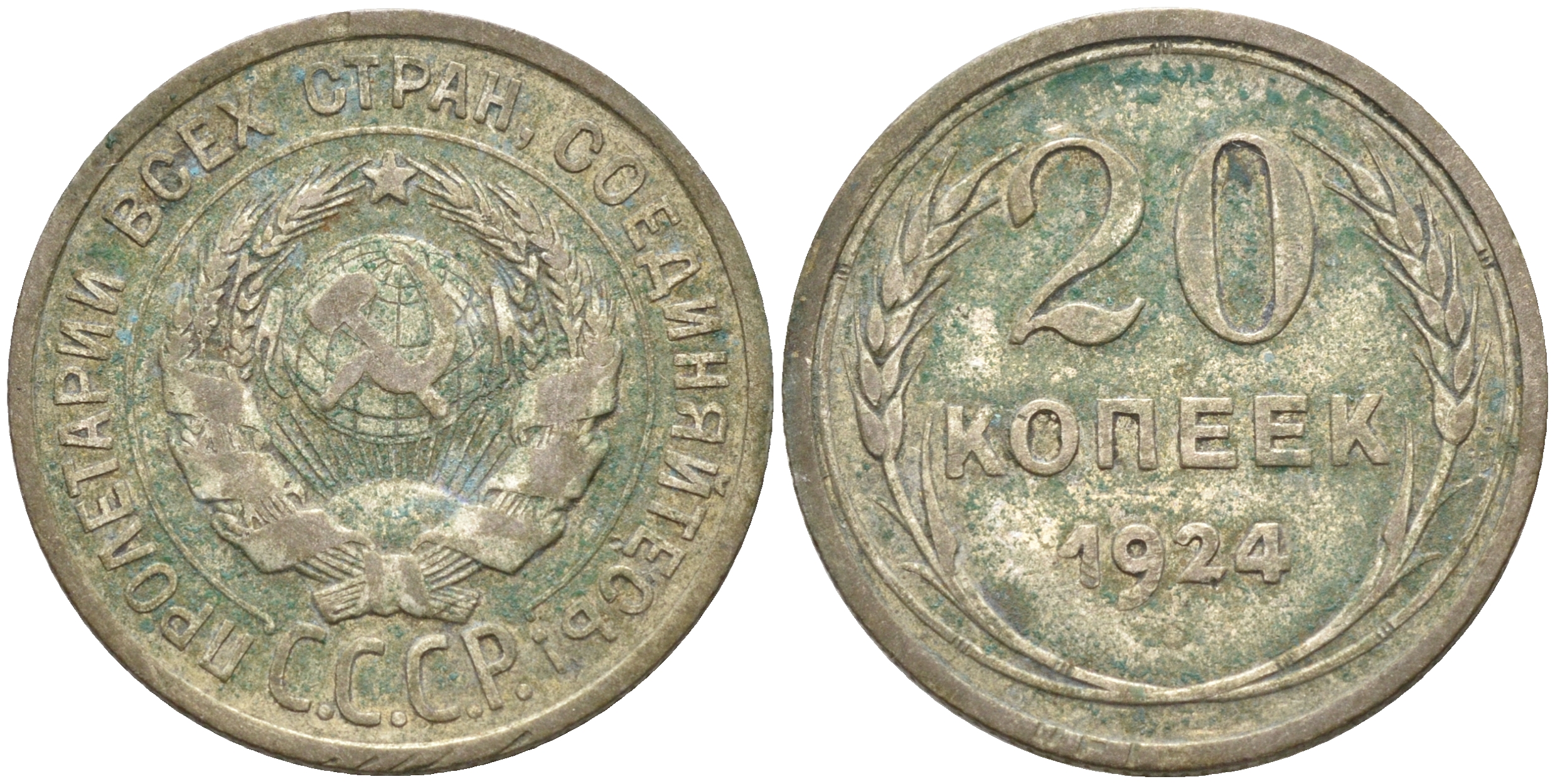 СССР 20 копеек 1924 KM 88, Федорин 8 серебро 63-945