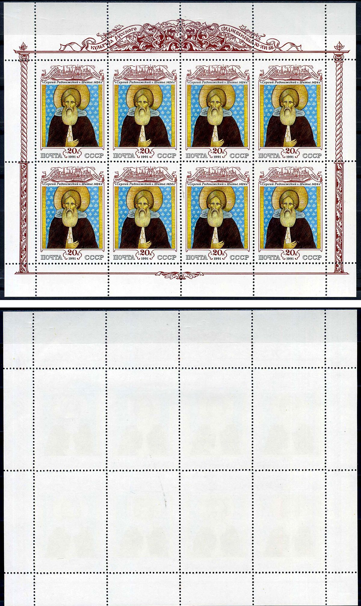 СССР блок, 8 марок с номиналом 20 копеек 1991 Михель 6206KB 8705-13-1-1