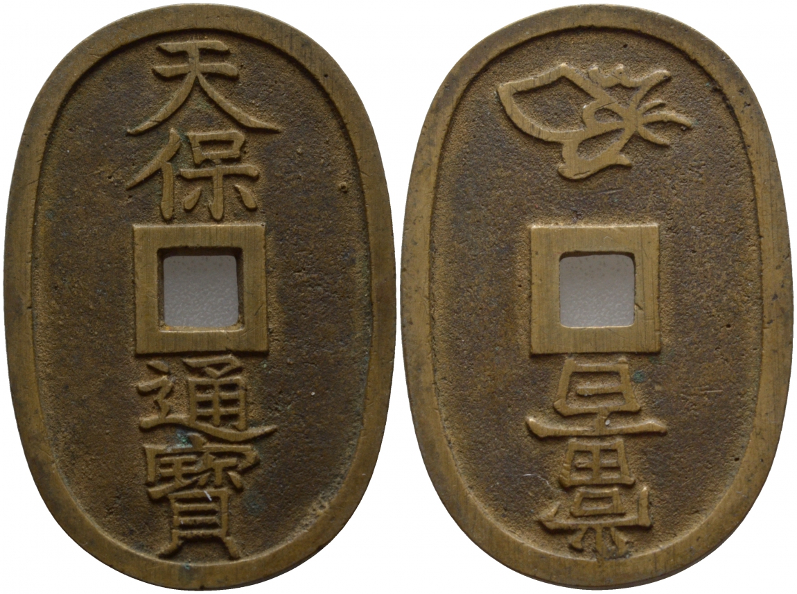 Япония 100 мон 1835-1870 маленькое отверстие (smaller hole) KM 7.2 медь 1521-415