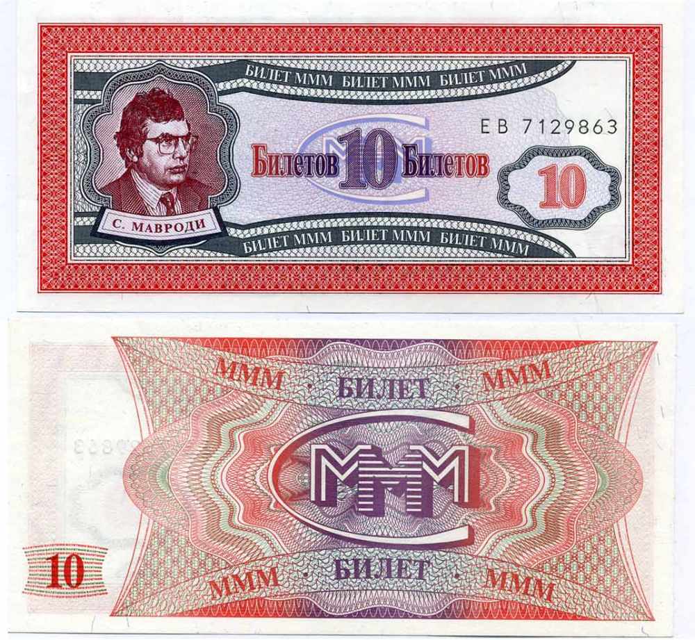 МММ 10 БИЛЕТОВ 1993-1994 СЕРИЯ ЕB, МАВРОДИ, ПЕРВЫЙ ВЫПУСК, ВОДЯНОЙ ЗНАК ТИП 1, ПРОИЗВОДИТЕЛЬ C&D, РАЗМЕР 150 Х 68 ММ. КАТАЛОГ ЦЕННИК МММ 7.3 бумага UNC (ПРЕСС) 7486-32-1-1