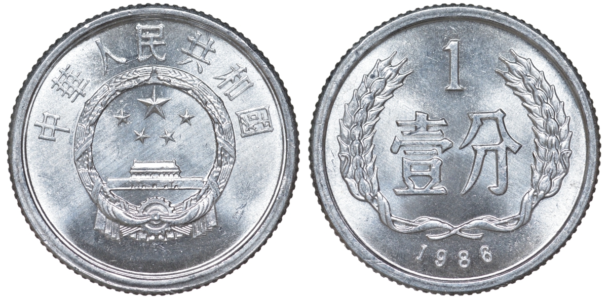 Китай 1 фынь 1986 KM 1 алюминий 4596-354