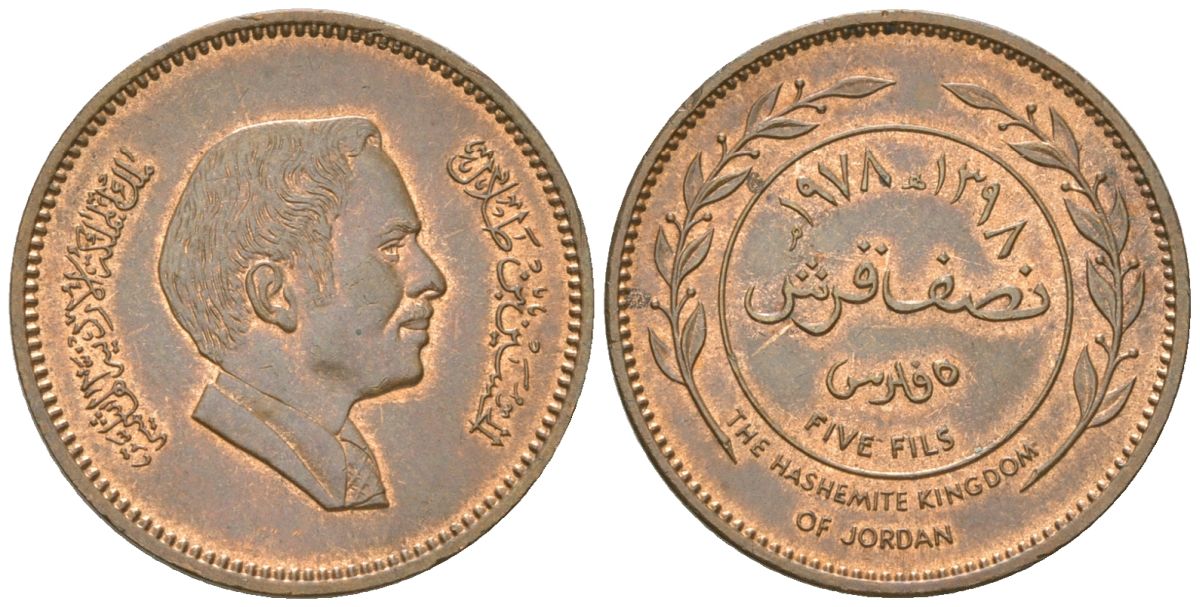 Иордания 5 филсов 1978 Хусейн I ибн Талал (1952-1999) KM 36 бронза  aUNC  4148-614