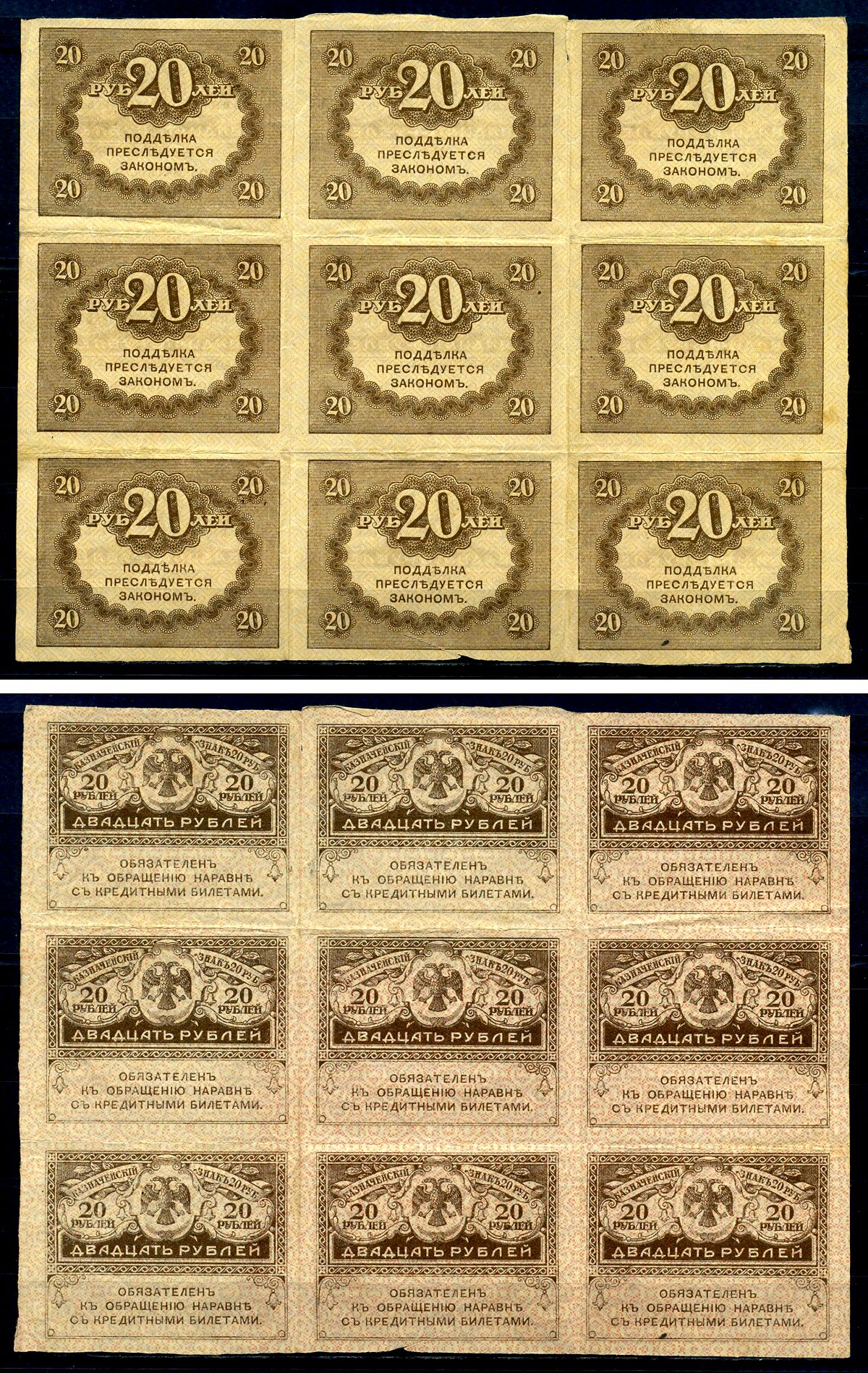 Россия сцепка из 9 банкнот (20 рублей) ND (1917) керенки Pick 38 бумага 7547-6-1-2