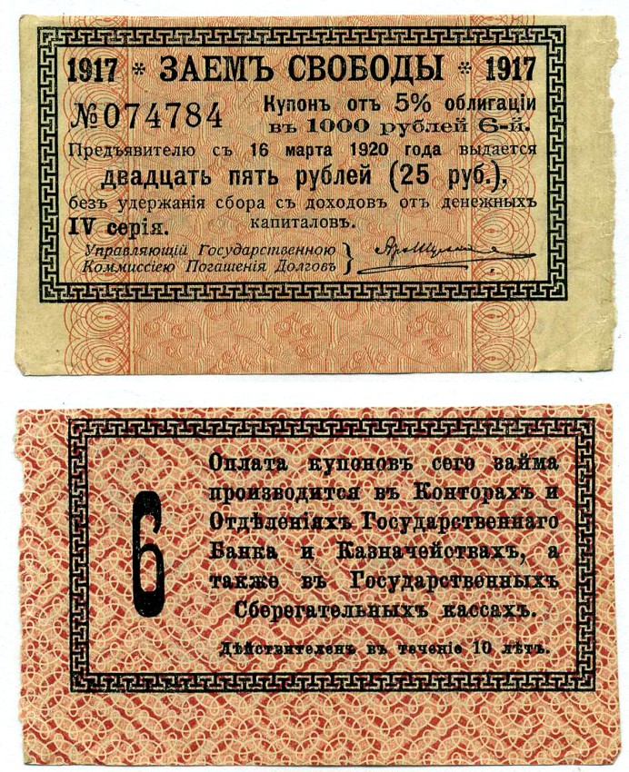 РОССИЯ КУПОН К 5% ОБЛИГАЦИИ 50 РУБЛЕЙ 1917 СЕРИЯ IV, №6, ЗАЕМ СВОБОДЫ бумага XF 439-64-1-2