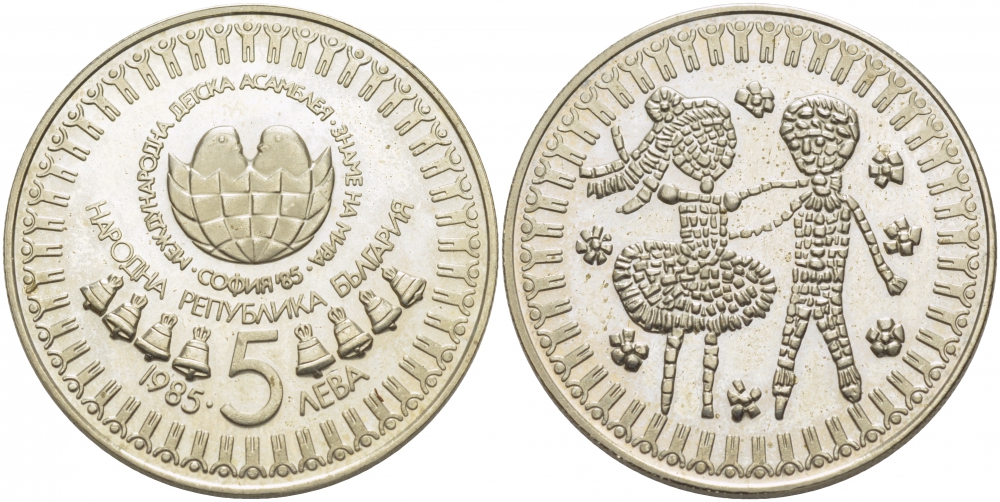 Болгария 5 левов 1985 третья международная детская ассамблея KM 151 медно-никель PROOF 4403-1025