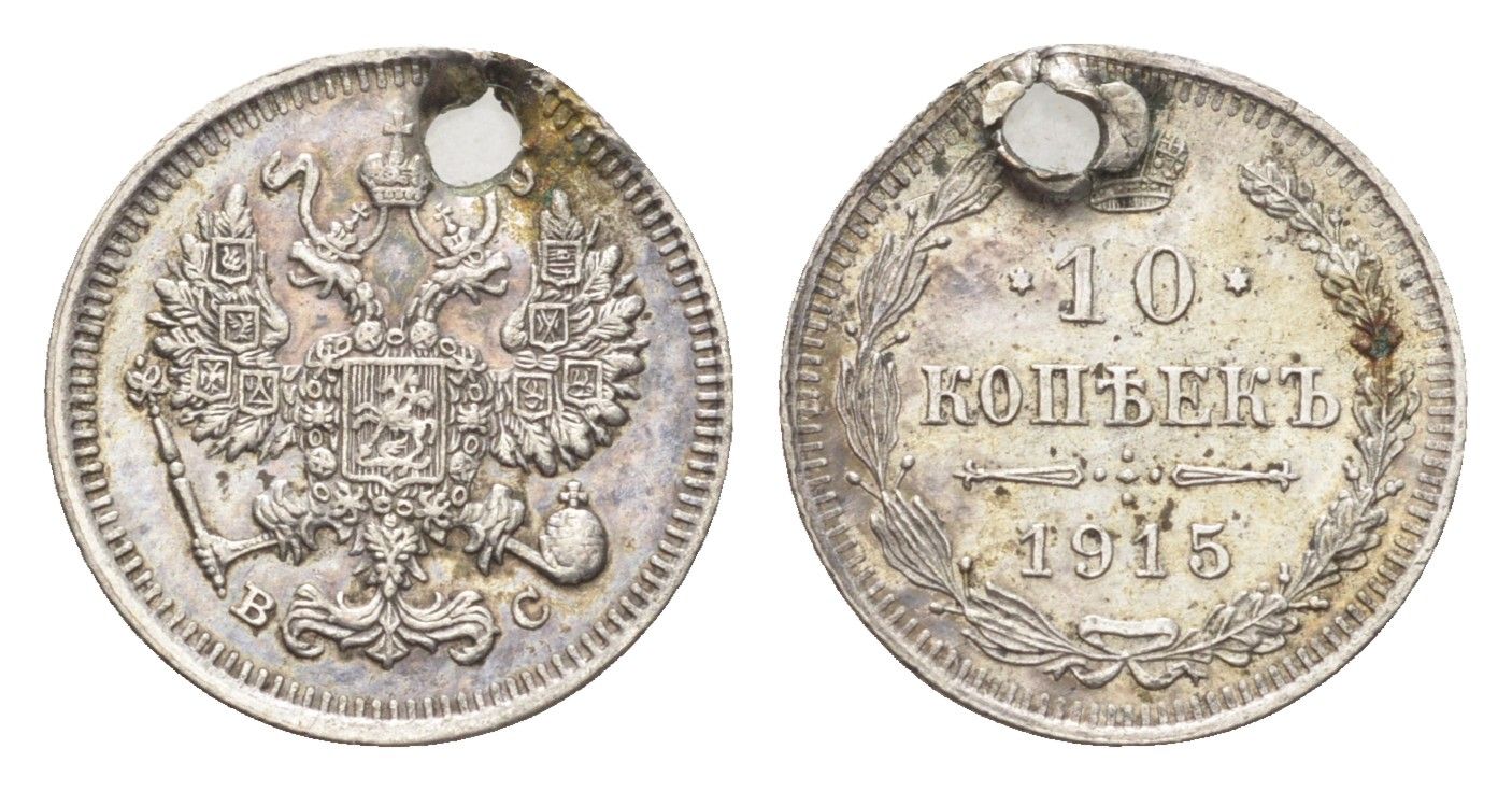 Россия 10 копеек 1915 Y 20a серебро 4702-1054