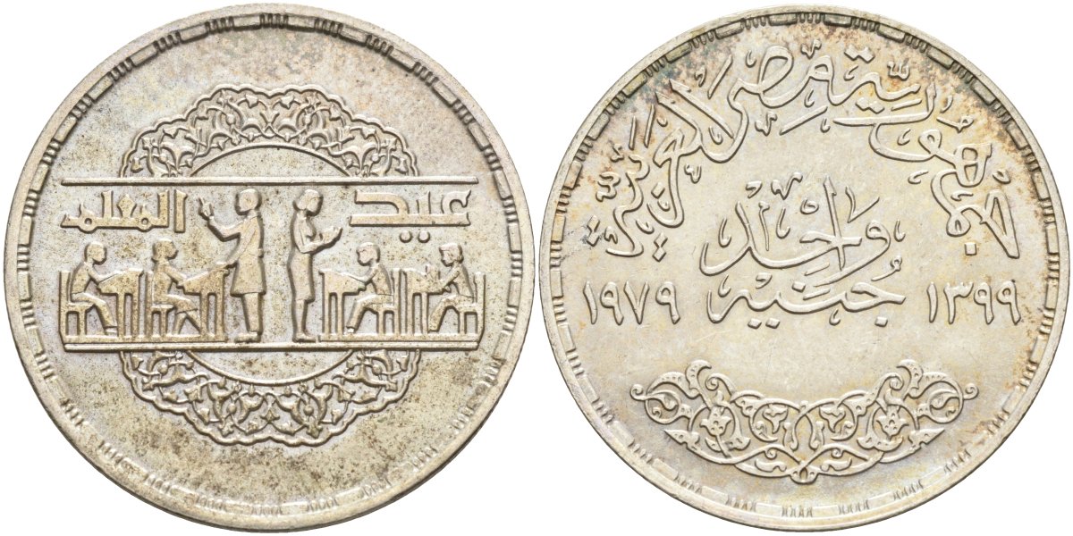 Египет 1 фунт 1979 АН1399, национальный день образования, тираж 98000 экз. KM 490 серебро 633-1133